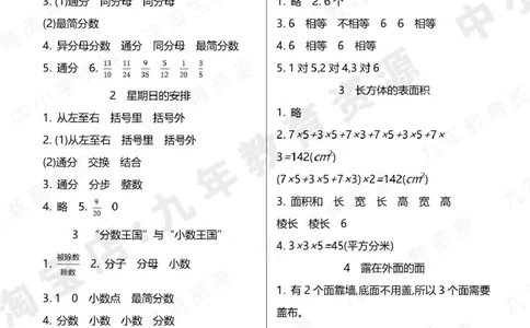 北师大版五年级下册小学数学学前预习单参考答案4页_26春北师大版数学二下_19、赠送其它资料_旧版_赠品：北师大数学1-6年级课前预习单