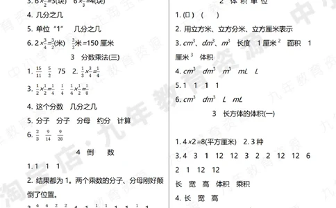 北师大版五年级下册小学数学学前预习单参考答案4页_26春北师大版数学二下_19、赠送其它资料_旧版_赠品：北师大数学1-6年级课前预习单