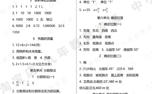 北师大版五年级下册小学数学学前预习单参考答案4页_26春北师大版数学二下_19、赠送其它资料_旧版_赠品：北师大数学1-6年级课前预习单