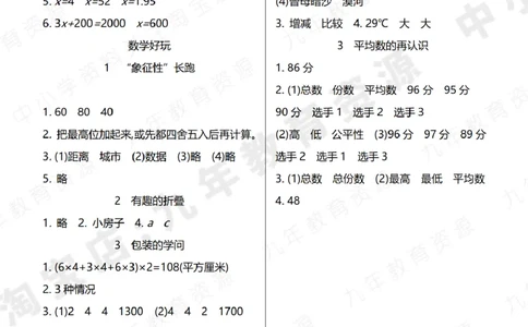 北师大版五年级下册小学数学学前预习单参考答案4页_26春北师大版数学二下_19、赠送其它资料_旧版_赠品：北师大数学1-6年级课前预习单