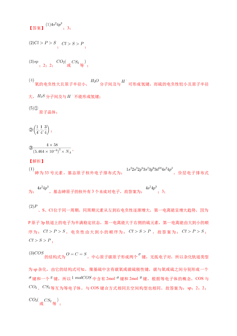 3.2.2共价晶体-练习-2020-2021学年下学期高二化学同步精品课堂(新教材人教版选择性必修2)（解析版）_高化_2025春-人教版高中化学_04新版高中化学选择性必修2_04课件+教案+学案+习题_习题