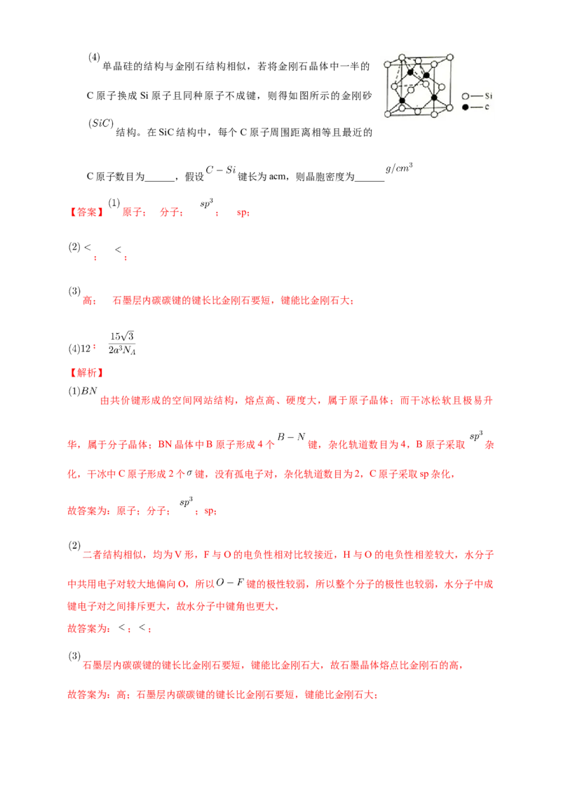 3.2.2共价晶体-练习-2020-2021学年下学期高二化学同步精品课堂(新教材人教版选择性必修2)（解析版）_高化_2025春-人教版高中化学_04新版高中化学选择性必修2_04课件+教案+学案+习题_习题