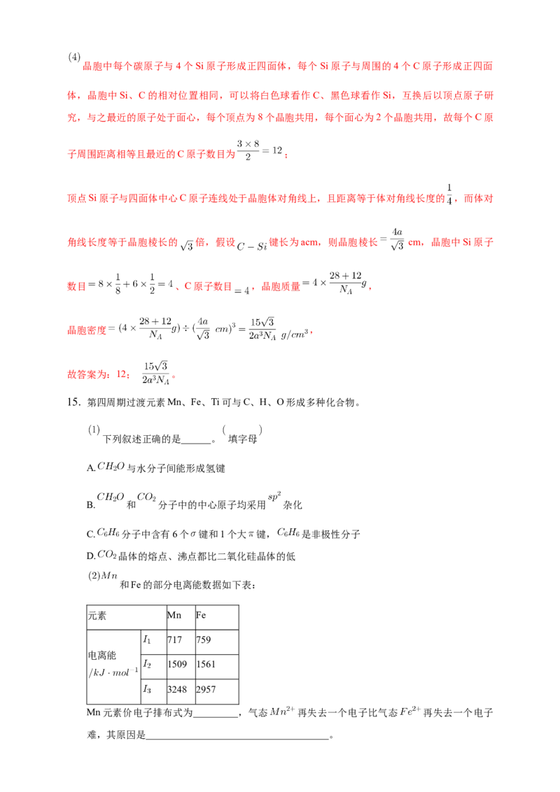 3.2.2共价晶体-练习-2020-2021学年下学期高二化学同步精品课堂(新教材人教版选择性必修2)（解析版）_高化_2025春-人教版高中化学_04新版高中化学选择性必修2_04课件+教案+学案+习题_习题