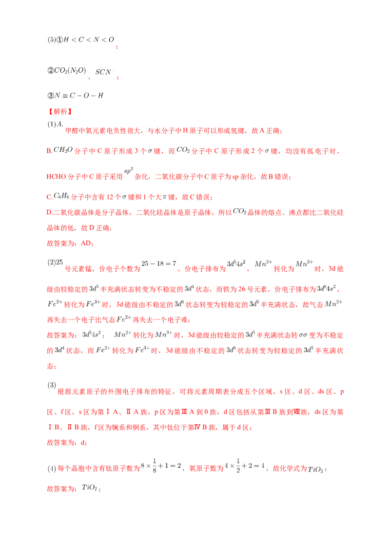 3.2.2共价晶体-练习-2020-2021学年下学期高二化学同步精品课堂(新教材人教版选择性必修2)（解析版）_高化_2025春-人教版高中化学_04新版高中化学选择性必修2_04课件+教案+学案+习题_习题