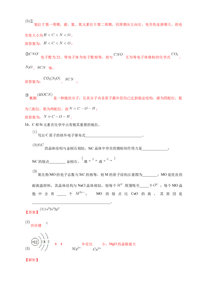 3.2.2共价晶体-练习-2020-2021学年下学期高二化学同步精品课堂(新教材人教版选择性必修2)（解析版）_高化_2025春-人教版高中化学_04新版高中化学选择性必修2_04课件+教案+学案+习题_习题
