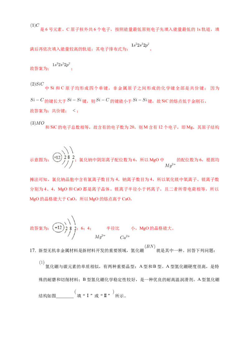3.2.2共价晶体-练习-2020-2021学年下学期高二化学同步精品课堂(新教材人教版选择性必修2)（解析版）_高化_2025春-人教版高中化学_04新版高中化学选择性必修2_04课件+教案+学案+习题_习题