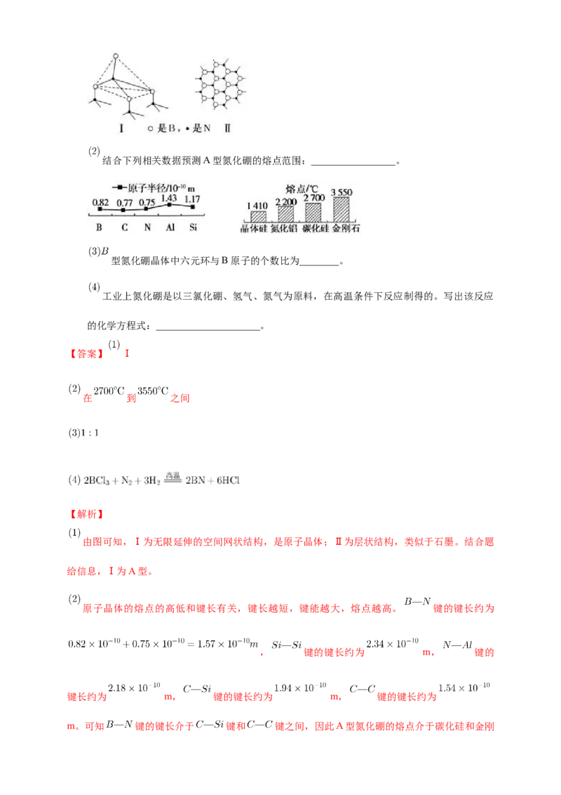 3.2.2共价晶体-练习-2020-2021学年下学期高二化学同步精品课堂(新教材人教版选择性必修2)（解析版）_高化_2025春-人教版高中化学_04新版高中化学选择性必修2_04课件+教案+学案+习题_习题