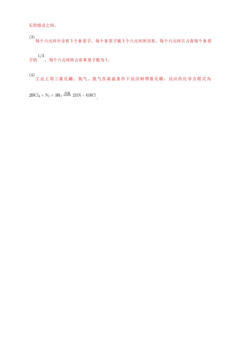 3.2.2共价晶体-练习-2020-2021学年下学期高二化学同步精品课堂(新教材人教版选择性必修2)（解析版）_高化_2025春-人教版高中化学_04新版高中化学选择性必修2_04课件+教案+学案+习题_习题