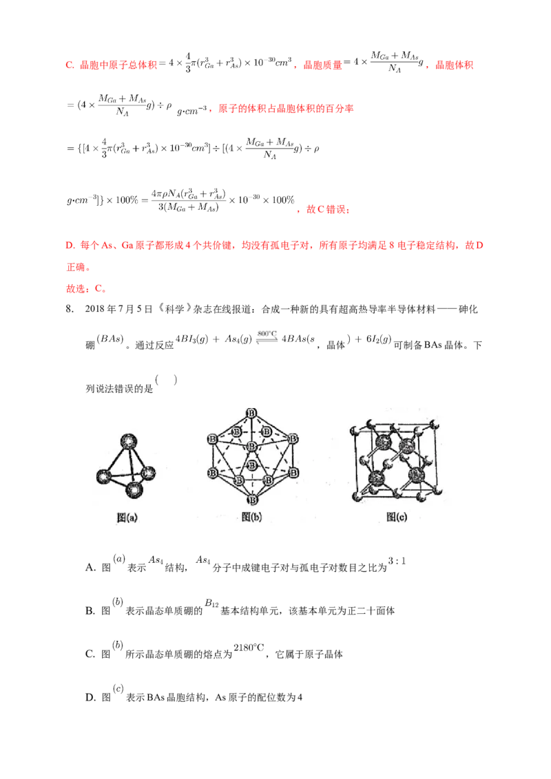 3.2.2共价晶体-练习-2020-2021学年下学期高二化学同步精品课堂(新教材人教版选择性必修2)（解析版）_高化_2025春-人教版高中化学_04新版高中化学选择性必修2_04课件+教案+学案+习题_习题