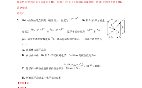 3.2.2共价晶体-练习-2020-2021学年下学期高二化学同步精品课堂(新教材人教版选择性必修2)（解析版）_高化_2025春-人教版高中化学_04新版高中化学选择性必修2_04课件+教案+学案+习题_习题