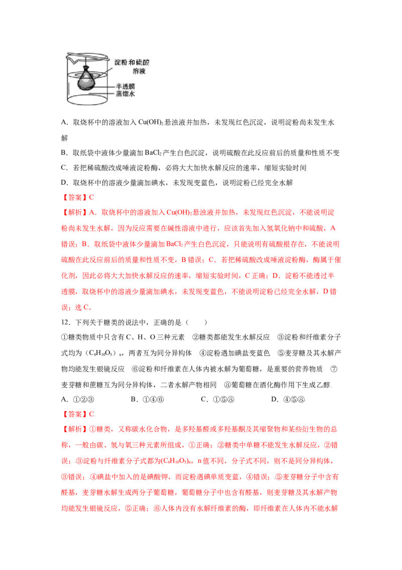 7.4.1糖类（分层作业）（解析版）_高化_595801221724高中化学新人教版选择性必修一二三电子版教案PPT课件高中试卷_必修二册（人教版）_分层作业
