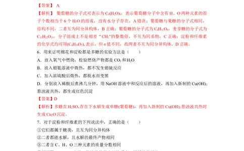 7.4.1糖类（分层作业）（解析版）_高化_595801221724高中化学新人教版选择性必修一二三电子版教案PPT课件高中试卷_必修二册（人教版）_分层作业