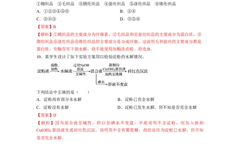 7.4.1糖类（分层作业）（解析版）_高化_595801221724高中化学新人教版选择性必修一二三电子版教案PPT课件高中试卷_必修二册（人教版）_分层作业