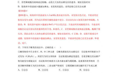 7.4.1糖类（分层作业）（解析版）_高化_595801221724高中化学新人教版选择性必修一二三电子版教案PPT课件高中试卷_必修二册（人教版）_分层作业