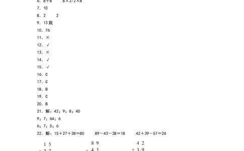 数学（基础卷02）（参考答案）_26春北师大版数学二下_19、赠送其它资料_二年级数学下册（北师大版）_旧版_二年级数学下册（北师大版）_期中+期末-K149_期末试卷
