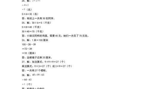 数学（基础卷02）（参考答案）_26春北师大版数学二下_19、赠送其它资料_二年级数学下册（北师大版）_旧版_二年级数学下册（北师大版）_期中+期末-K149_期末试卷