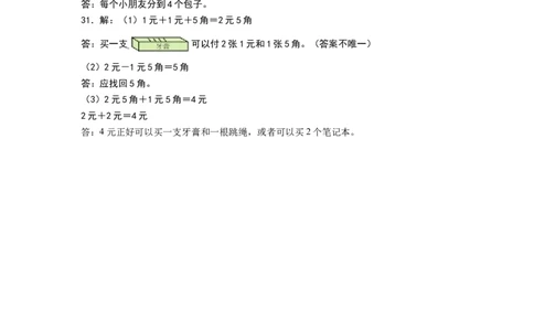 数学（基础卷02）（参考答案）_26春北师大版数学二下_19、赠送其它资料_二年级数学下册（北师大版）_旧版_二年级数学下册（北师大版）_期中+期末-K149_期末试卷