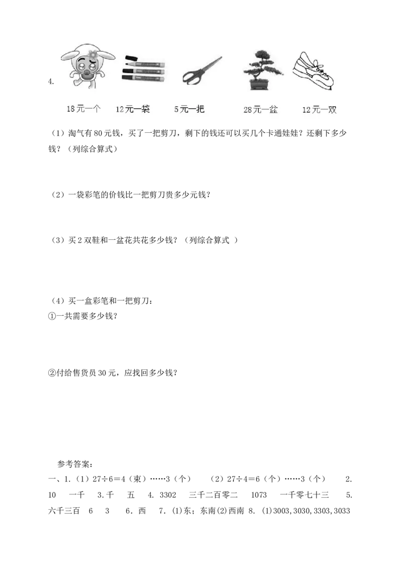 二年级数学下册数学期中模拟预测试卷3北师大版（含答案）_26春北师大版数学二下_19、赠送其它资料_二年级数学下册（北师大版）_旧版_二年级数学下册（北师大版）_期中+期末-K149