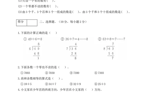 二年级数学下册数学期中模拟预测试卷3北师大版（含答案）_26春北师大版数学二下_19、赠送其它资料_二年级数学下册（北师大版）_旧版_二年级数学下册（北师大版）_期中+期末-K149