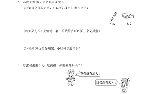 二年级数学下册数学期中模拟预测试卷3北师大版（含答案）_26春北师大版数学二下_19、赠送其它资料_二年级数学下册（北师大版）_旧版_二年级数学下册（北师大版）_期中+期末-K149