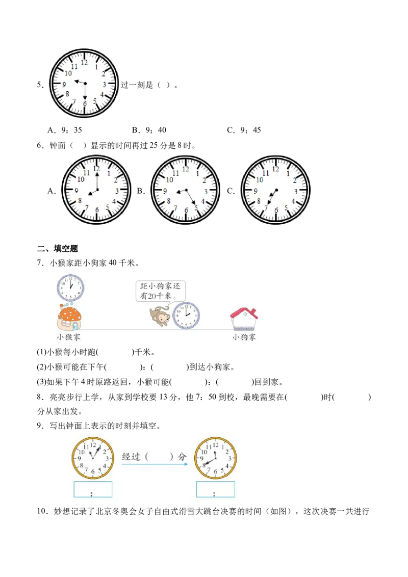 7.3淘气的作息时间（北师大版）_26春北师大版数学二下_19、赠送其它资料_二年级数学下册（北师大版）_旧版_二年级数学下册（北师大版）_母题专项练习-K34_2024版