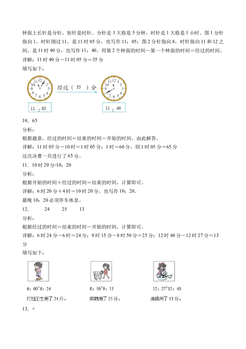 7.3淘气的作息时间（北师大版）_26春北师大版数学二下_19、赠送其它资料_二年级数学下册（北师大版）_旧版_二年级数学下册（北师大版）_母题专项练习-K34_2024版