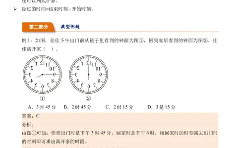 7.3淘气的作息时间（北师大版）_26春北师大版数学二下_19、赠送其它资料_二年级数学下册（北师大版）_旧版_二年级数学下册（北师大版）_母题专项练习-K34_2024版