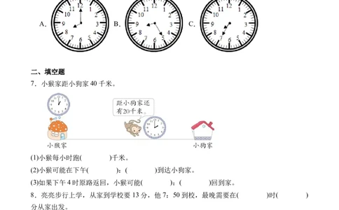 7.3淘气的作息时间（北师大版）_26春北师大版数学二下_19、赠送其它资料_二年级数学下册（北师大版）_旧版_二年级数学下册（北师大版）_母题专项练习-K34_2024版