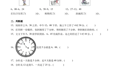 7.3淘气的作息时间（北师大版）_26春北师大版数学二下_19、赠送其它资料_二年级数学下册（北师大版）_旧版_二年级数学下册（北师大版）_母题专项练习-K34_2024版