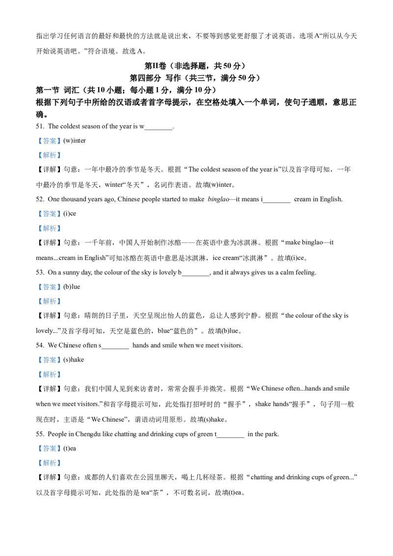 2025年四川省乐山市中考英语真题（解析版）_仁爱版英语九年级下册资料包_全国各地中考真题_2025年全国中考英语真题76份_2025年四川省乐山市中考英语真题