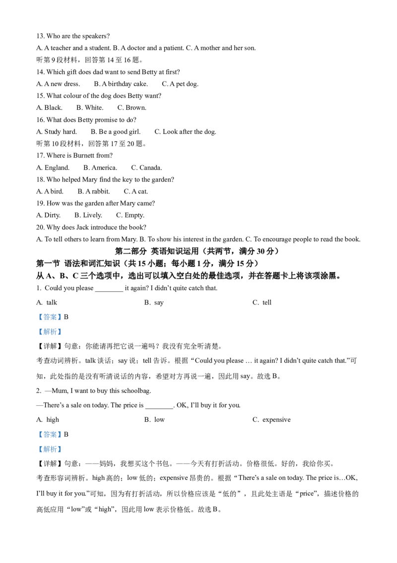 2025年四川省乐山市中考英语真题（解析版）_仁爱版英语九年级下册资料包_全国各地中考真题_2025年全国中考英语真题76份_2025年四川省乐山市中考英语真题
