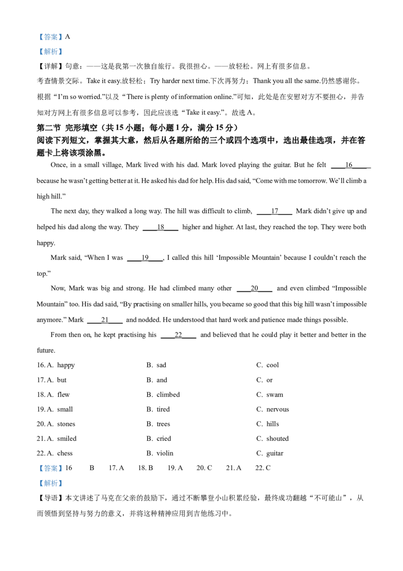 2025年四川省乐山市中考英语真题（解析版）_仁爱版英语九年级下册资料包_全国各地中考真题_2025年全国中考英语真题76份_2025年四川省乐山市中考英语真题