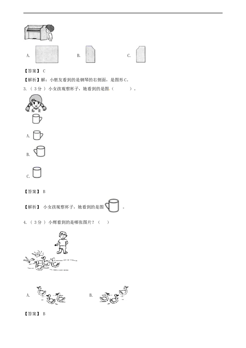 期末备考宝典：北师大版数学三上第二单元观察物体知识点试题（解析版）_26春北师大版数学二下_19、赠送其它资料_旧版_赠品：北师大知识总结_北师大数学三上知识总结（08份）