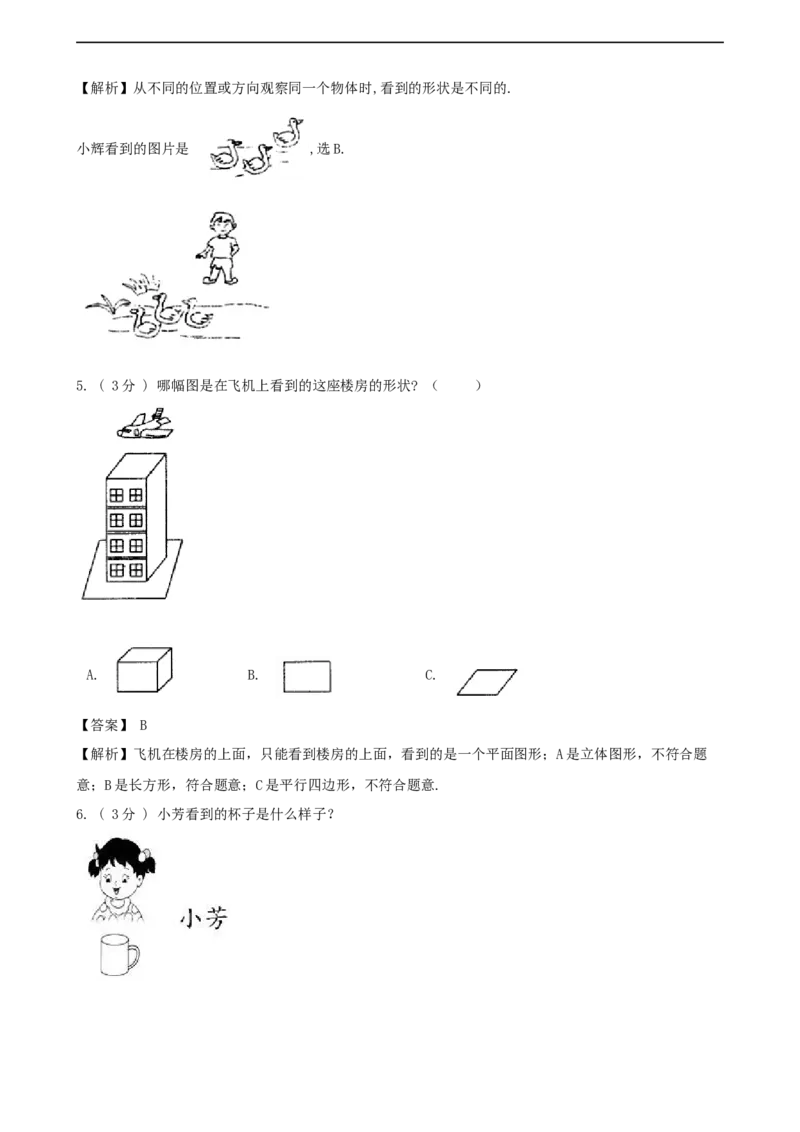 期末备考宝典：北师大版数学三上第二单元观察物体知识点试题（解析版）_26春北师大版数学二下_19、赠送其它资料_旧版_赠品：北师大知识总结_北师大数学三上知识总结（08份）