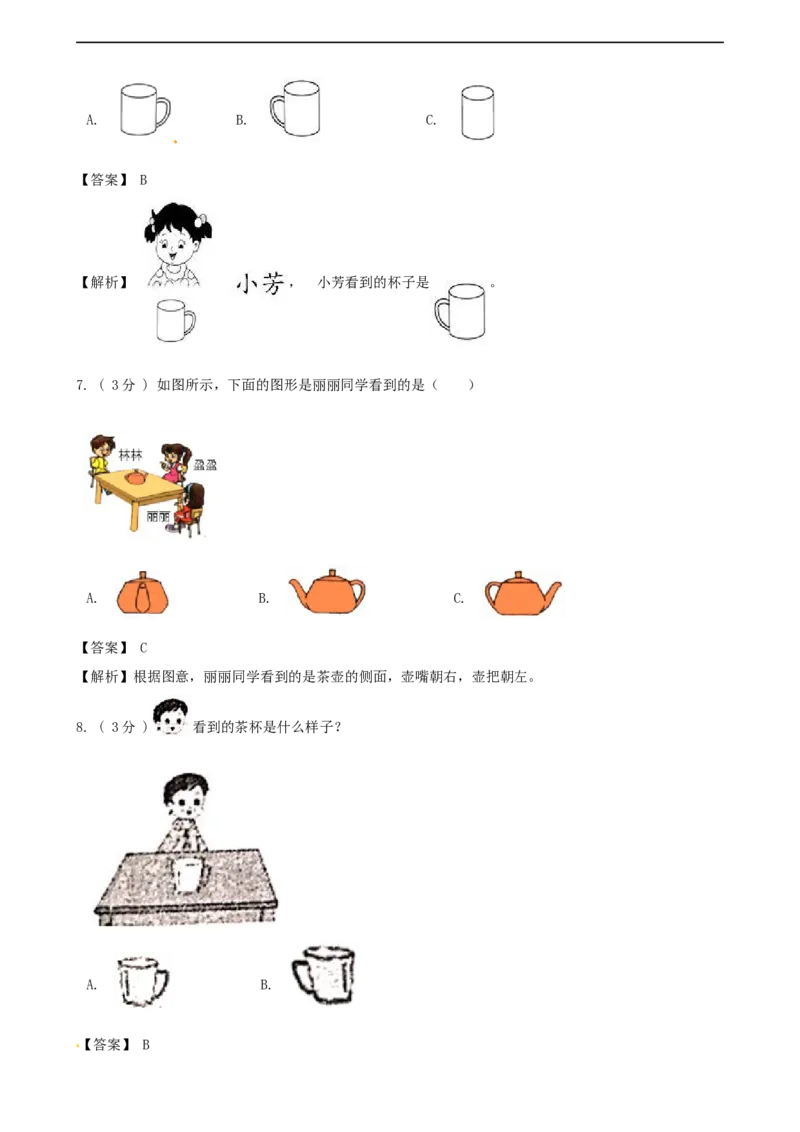 期末备考宝典：北师大版数学三上第二单元观察物体知识点试题（解析版）_26春北师大版数学二下_19、赠送其它资料_旧版_赠品：北师大知识总结_北师大数学三上知识总结（08份）