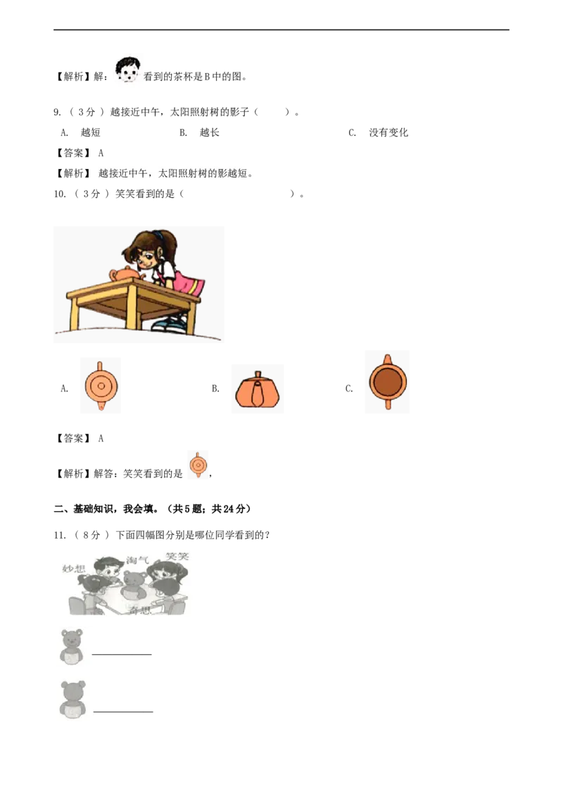 期末备考宝典：北师大版数学三上第二单元观察物体知识点试题（解析版）_26春北师大版数学二下_19、赠送其它资料_旧版_赠品：北师大知识总结_北师大数学三上知识总结（08份）