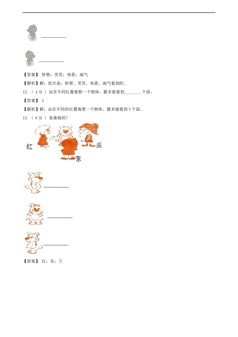 期末备考宝典：北师大版数学三上第二单元观察物体知识点试题（解析版）_26春北师大版数学二下_19、赠送其它资料_旧版_赠品：北师大知识总结_北师大数学三上知识总结（08份）