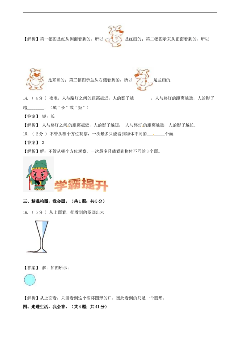期末备考宝典：北师大版数学三上第二单元观察物体知识点试题（解析版）_26春北师大版数学二下_19、赠送其它资料_旧版_赠品：北师大知识总结_北师大数学三上知识总结（08份）