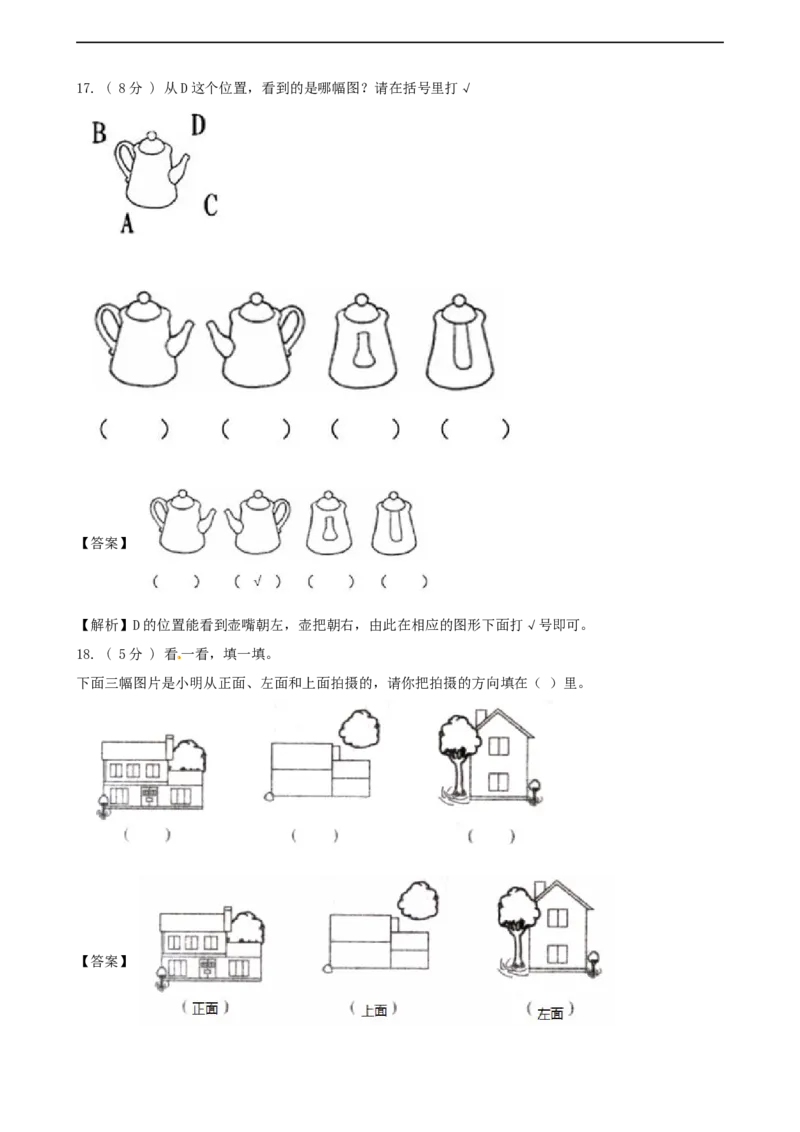 期末备考宝典：北师大版数学三上第二单元观察物体知识点试题（解析版）_26春北师大版数学二下_19、赠送其它资料_旧版_赠品：北师大知识总结_北师大数学三上知识总结（08份）