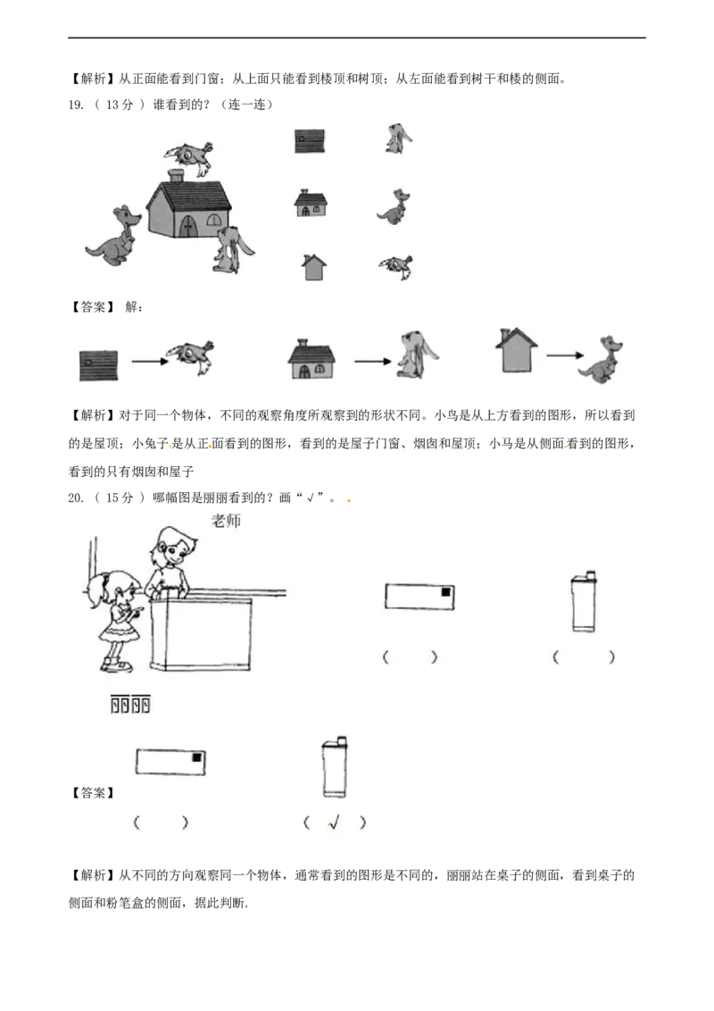 期末备考宝典：北师大版数学三上第二单元观察物体知识点试题（解析版）_26春北师大版数学二下_19、赠送其它资料_旧版_赠品：北师大知识总结_北师大数学三上知识总结（08份）