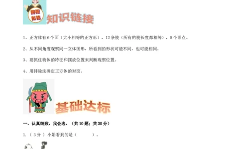 期末备考宝典：北师大版数学三上第二单元观察物体知识点试题（解析版）_26春北师大版数学二下_19、赠送其它资料_旧版_赠品：北师大知识总结_北师大数学三上知识总结（08份）