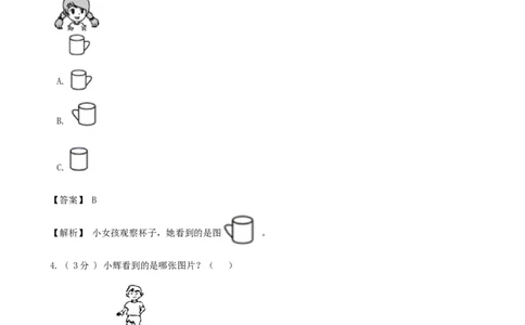 期末备考宝典：北师大版数学三上第二单元观察物体知识点试题（解析版）_26春北师大版数学二下_19、赠送其它资料_旧版_赠品：北师大知识总结_北师大数学三上知识总结（08份）