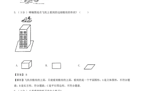 期末备考宝典：北师大版数学三上第二单元观察物体知识点试题（解析版）_26春北师大版数学二下_19、赠送其它资料_旧版_赠品：北师大知识总结_北师大数学三上知识总结（08份）