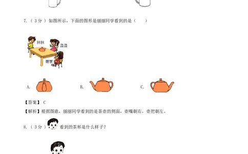 期末备考宝典：北师大版数学三上第二单元观察物体知识点试题（解析版）_26春北师大版数学二下_19、赠送其它资料_旧版_赠品：北师大知识总结_北师大数学三上知识总结（08份）