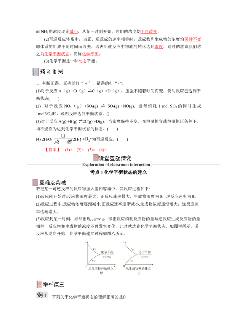 2.2.1化学平衡状态导学案（解析版）_高化_595801221724高中化学新人教版选择性必修一二三电子版教案PPT课件高中试卷_选择性必修1册（人教版）_导学案