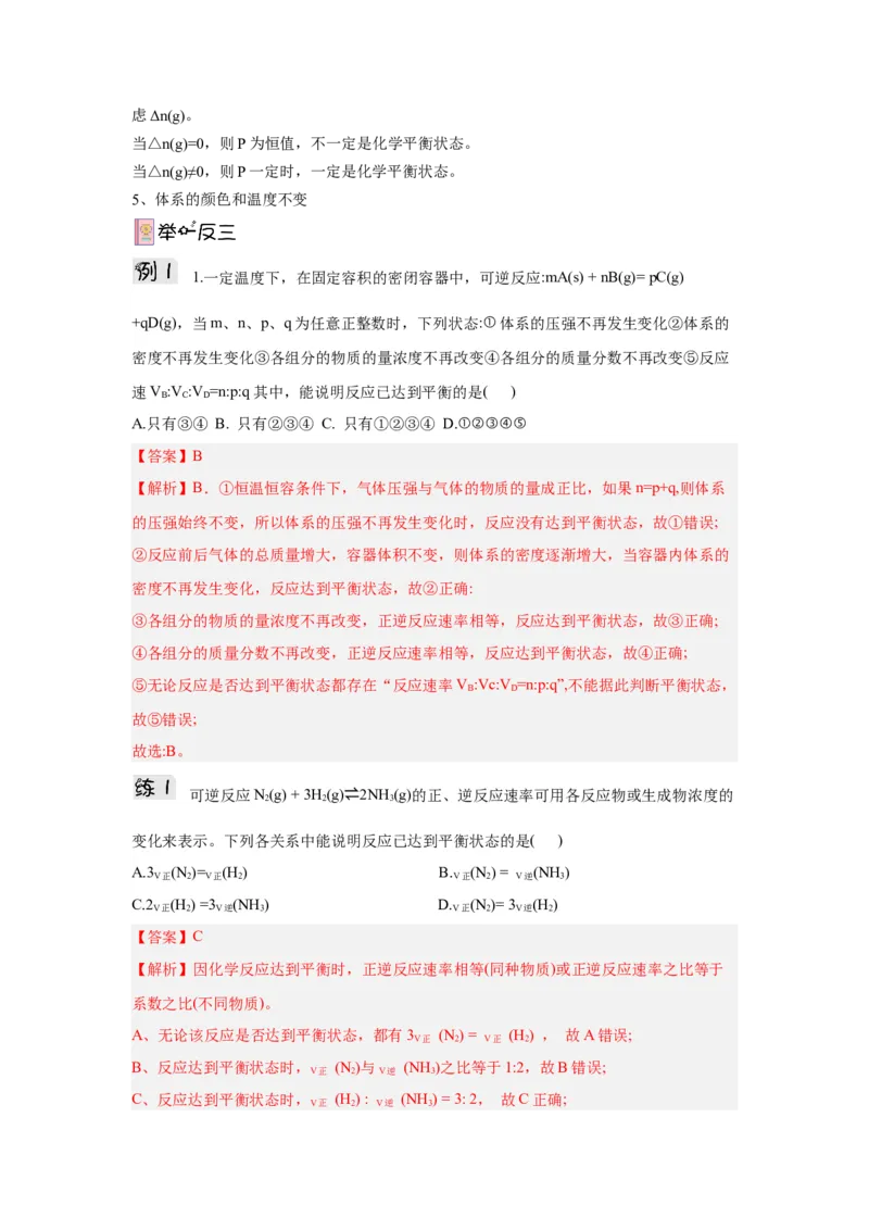 2.2.1化学平衡状态导学案（解析版）_高化_595801221724高中化学新人教版选择性必修一二三电子版教案PPT课件高中试卷_选择性必修1册（人教版）_导学案