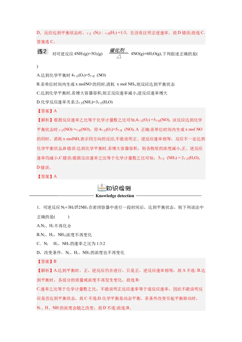 2.2.1化学平衡状态导学案（解析版）_高化_595801221724高中化学新人教版选择性必修一二三电子版教案PPT课件高中试卷_选择性必修1册（人教版）_导学案