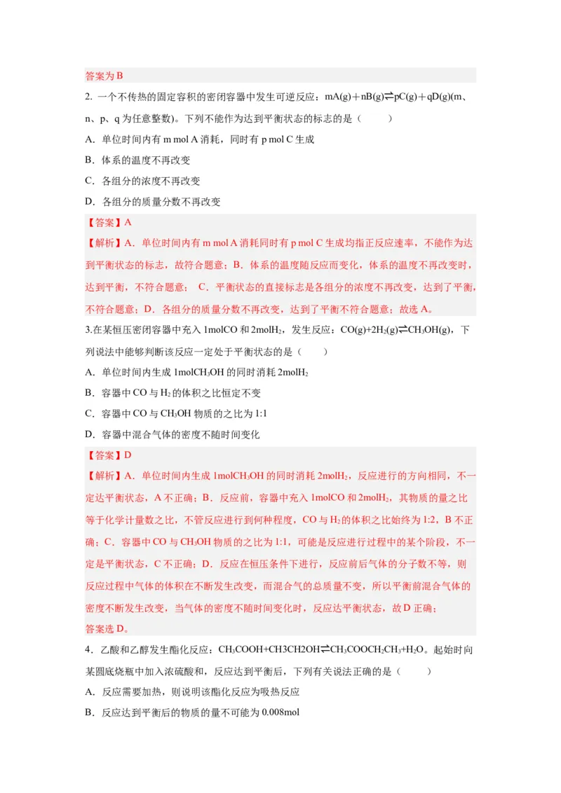 2.2.1化学平衡状态导学案（解析版）_高化_595801221724高中化学新人教版选择性必修一二三电子版教案PPT课件高中试卷_选择性必修1册（人教版）_导学案