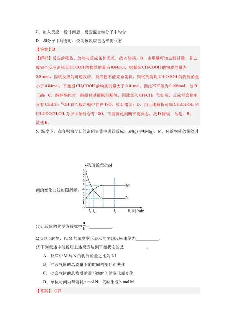 2.2.1化学平衡状态导学案（解析版）_高化_595801221724高中化学新人教版选择性必修一二三电子版教案PPT课件高中试卷_选择性必修1册（人教版）_导学案