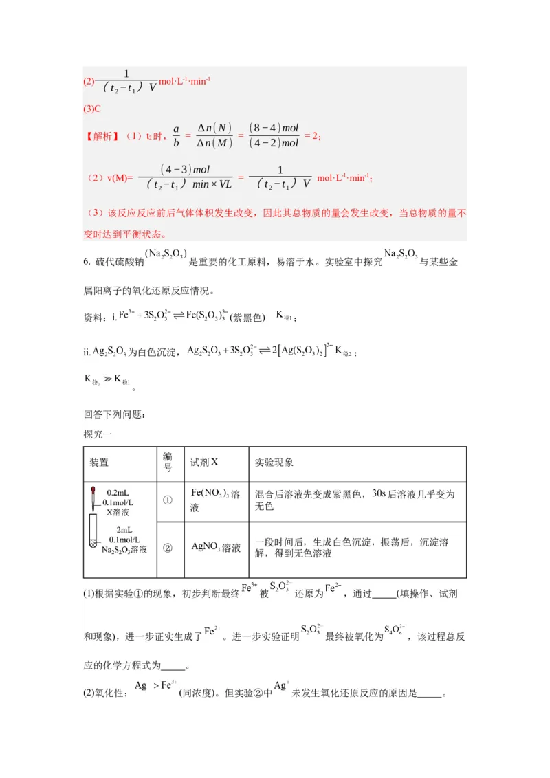 2.2.1化学平衡状态导学案（解析版）_高化_595801221724高中化学新人教版选择性必修一二三电子版教案PPT课件高中试卷_选择性必修1册（人教版）_导学案